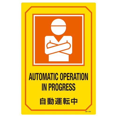 带英文字母的标志GB-220 095220