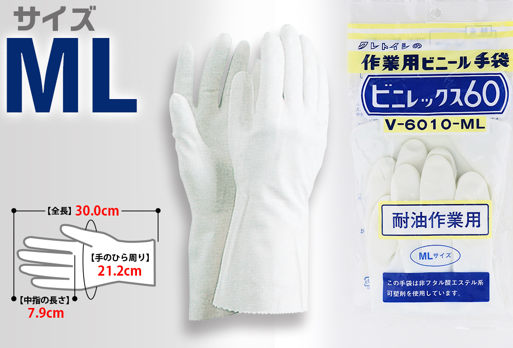 Vinylex 60（耐油）V-6010毫升长度30厘米