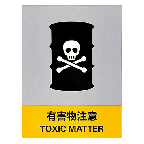 安全标识 ＪＨ－２０Ｓ    物注意 029120