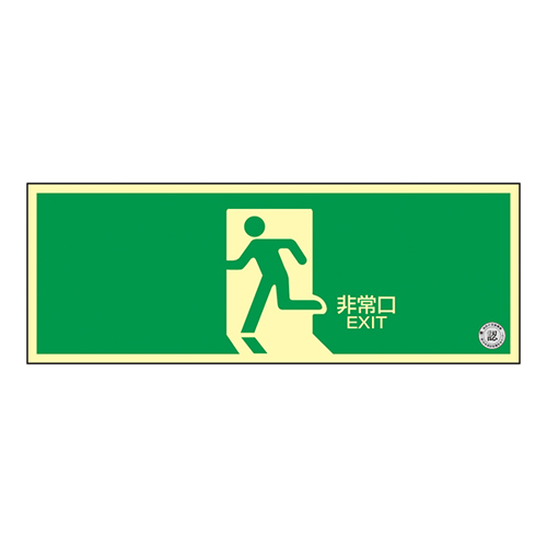 中等亮度磷光疏散端口标志（墙贴纸）TSN804 068004