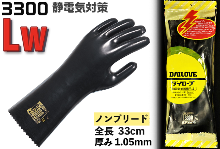 Dilobe Attistatic Gloves 3300 LW
