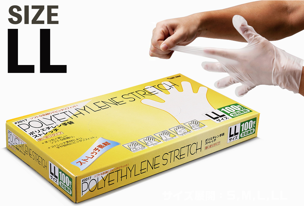 聚乙烯手套拉伸＃2017 LL（100件）