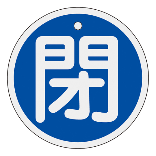 铝阀打开/关闭标签特别15-85C 157023