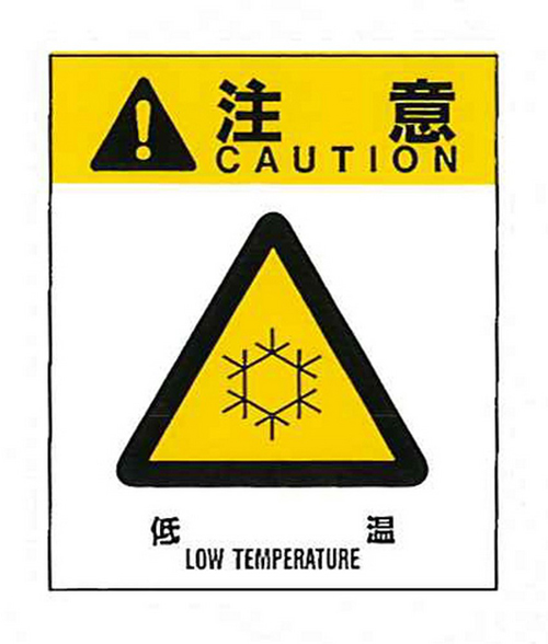 警告标签警告14（014）低温大76mm x 64mm 50张纸