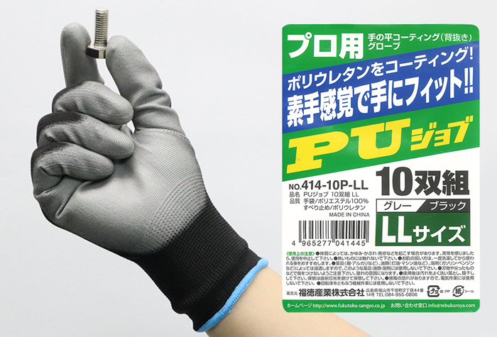 PU Job手套＃414-10p（10双）