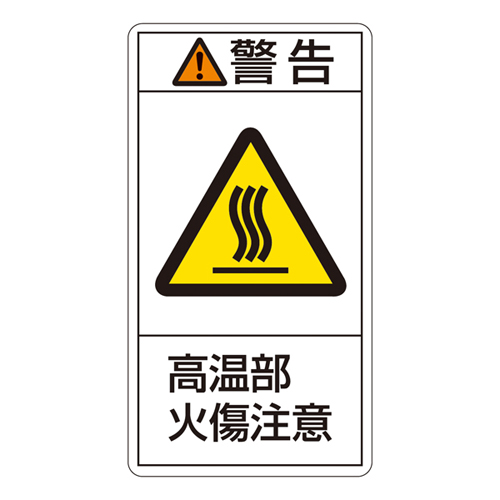 PL警告标签（垂直类型）PL-202（大型）20122