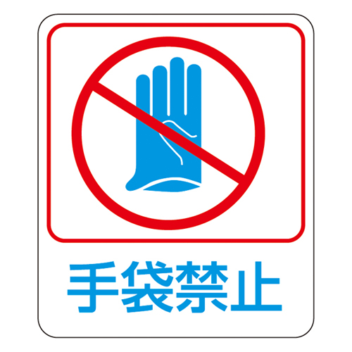 危险预测贴纸210 047210