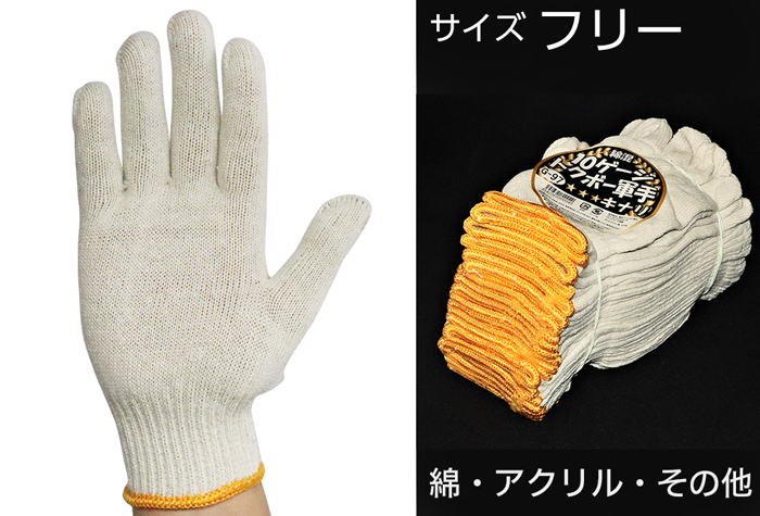 Tokubo Gloves G-97 10Game棉混合物（12双）