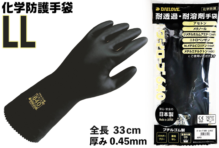 Die Lobe Gloves 640 LL [JIS T 8116]