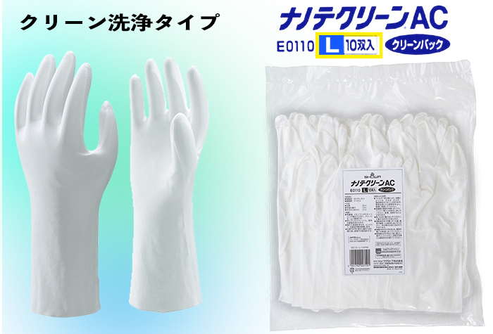 纳米技术清洁AC（清洁包）E0110 L（包括10对）