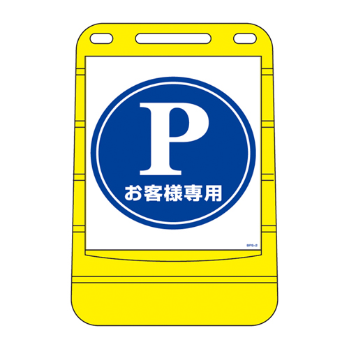 屏障流行标志BPS-2 334002