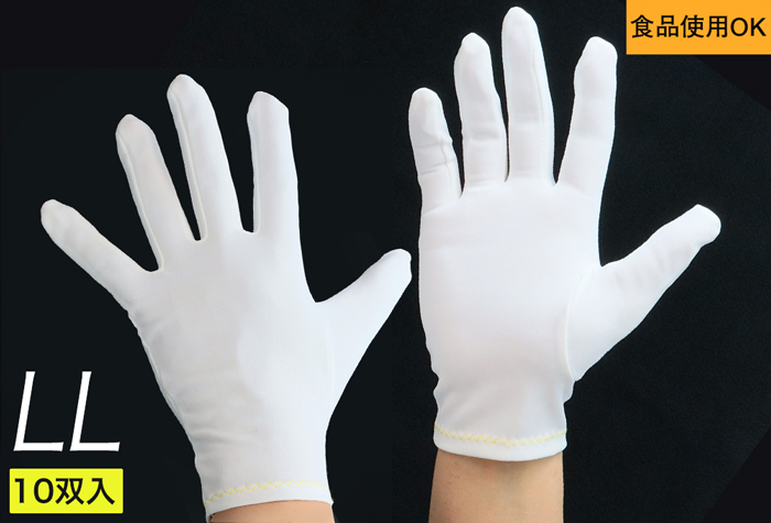 食物的非荧光尼龙手套，LL尺寸号8011-1-SP1-LL，10对