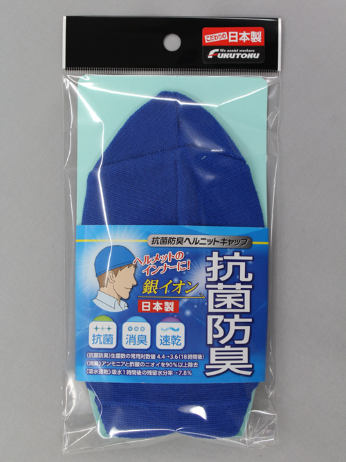 ＃1817抗菌和除臭头盔帽蓝色＃1817