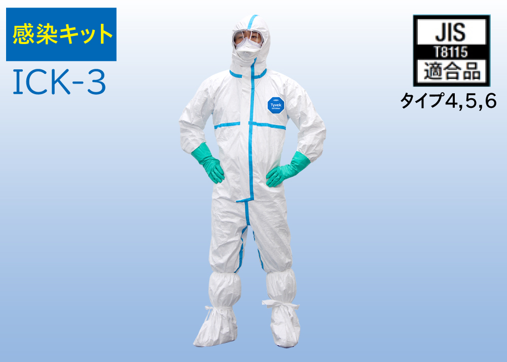 感染套件ICK-3 XL尺寸