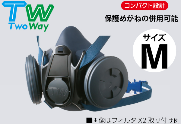 防尘和防毒面具TW02S M尺寸