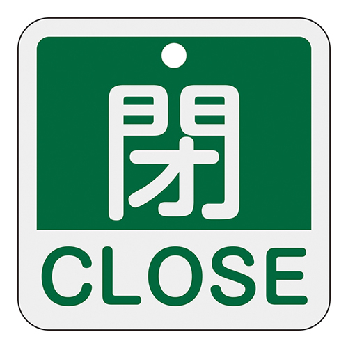 铝阀打开/关闭标签特别15-402B关闭关闭（绿色）159122