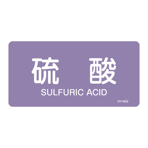 JIS管道识别贴纸（水平类型）HY-602L 381602