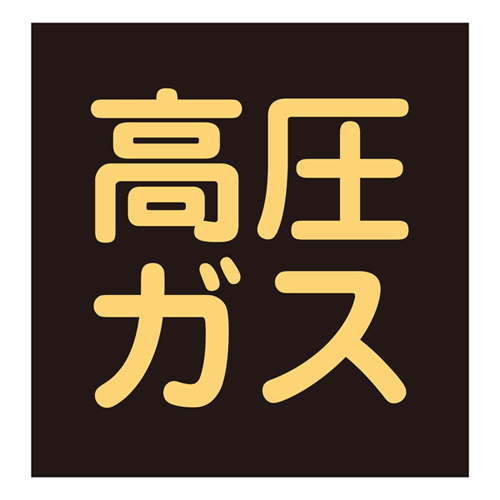 车辆警告标志（贴纸类型）粘贴P-8 044008