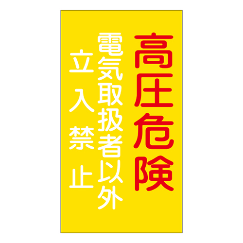 危险区域房间标志 - 危机G6 60006