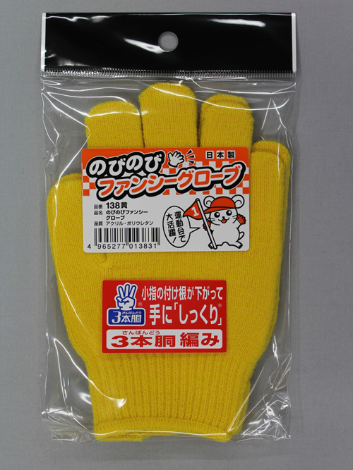 免费的免费幻想手套＃138黄色