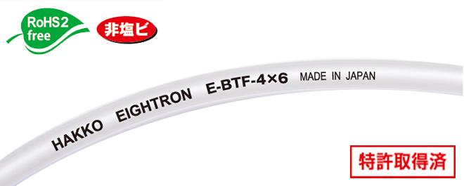 氟屏障管E-BTF-6 x 8（20m卷）