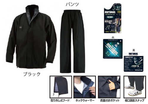 [停产] Motras M701雨服5L黑色