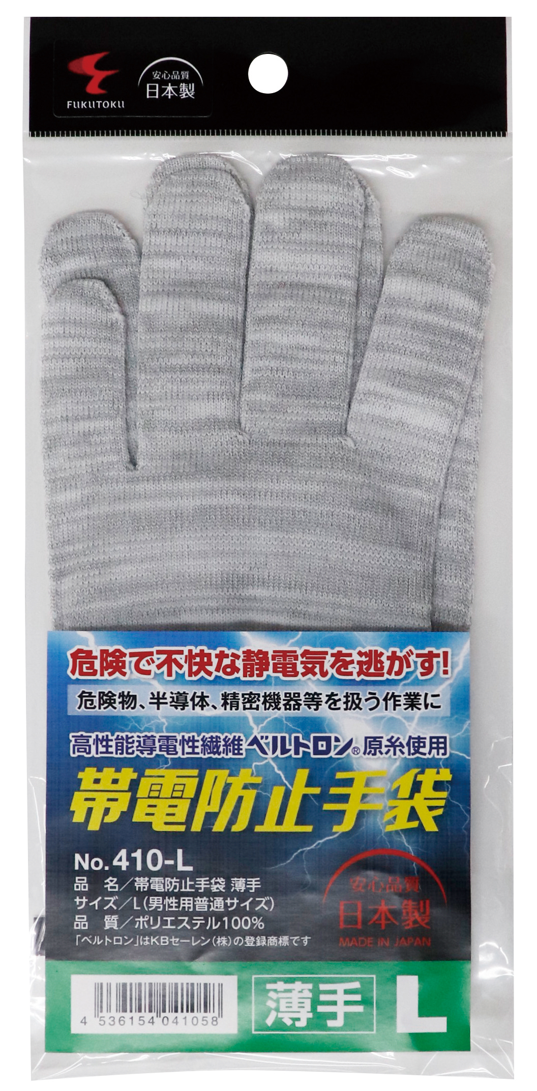 ＃410-L抗静态手套，薄