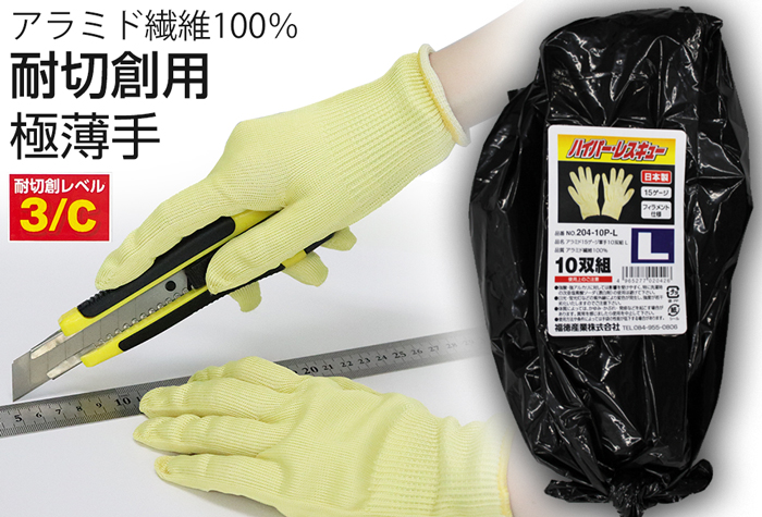 ARAMID 15号手套＃204-10p L（10对）