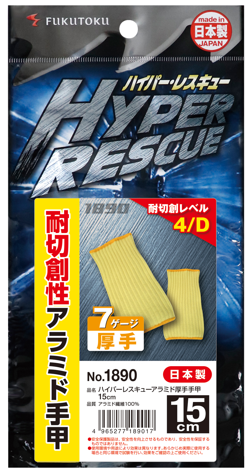 ＃1890超级救援Aramid厚齿轮15厘米