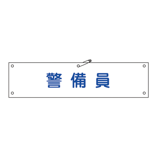 臂臂臂章-20B 139220