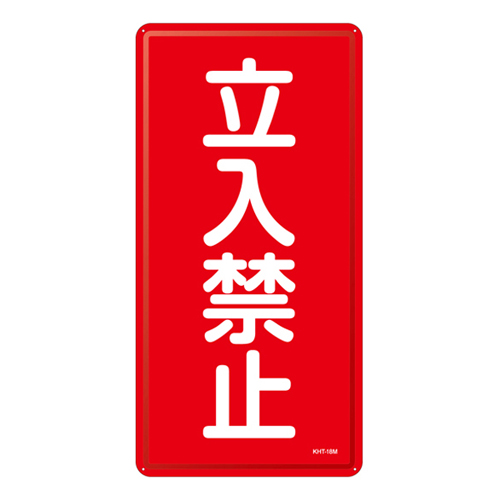 危险材料标志KHT-18M 053118