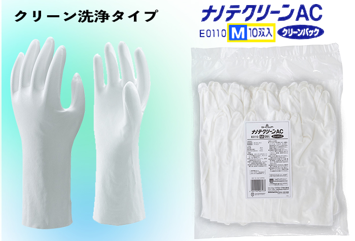 纳米技术清洁AC（清洁包）E0110 m（包括10对）