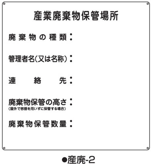 工业废物标志工业废物2标志名称/工业废物存储位置600x600x0.6mm
