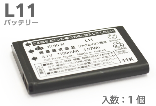可充电电池L11