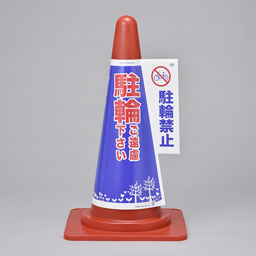 圆锥标记盖圆锥盖4禁止367004自行车停车