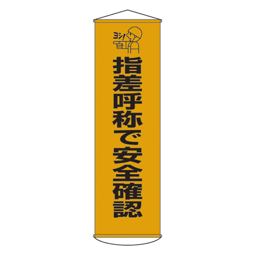 悬垂幕 幕１８   124018