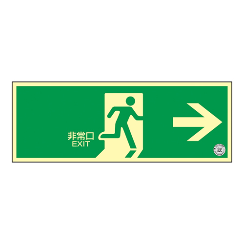 中型磷光类型疏散端口标志（墙贴纸）TSN801 068001