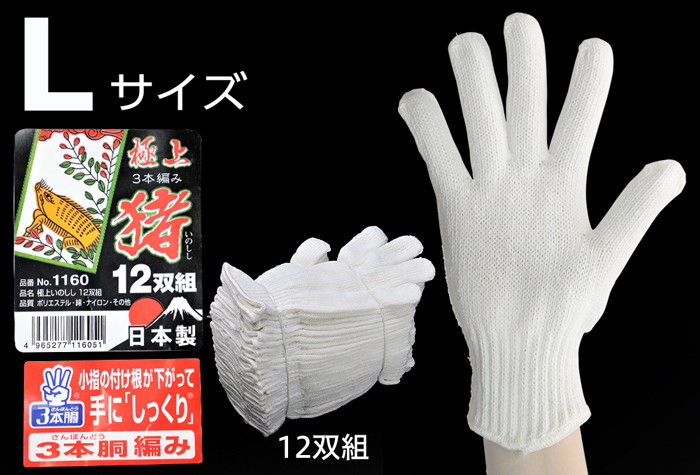 超级长袍手套＃1160（12双）