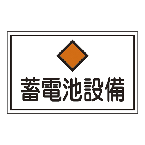 危险区域房间标志FS20 061200