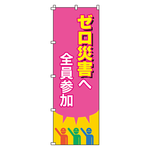 Nobori Flag Nobori-15每个人都参加零灾难255015