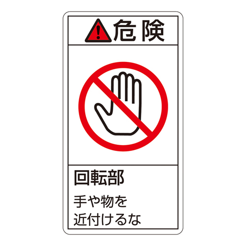 PL警告标签（垂直类型）PL-232（大）201232