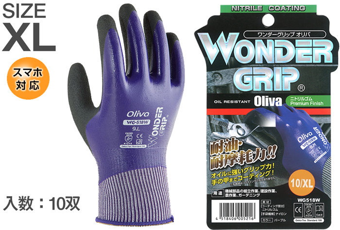 WG-518W Oliva紫色XL尺寸（10对）