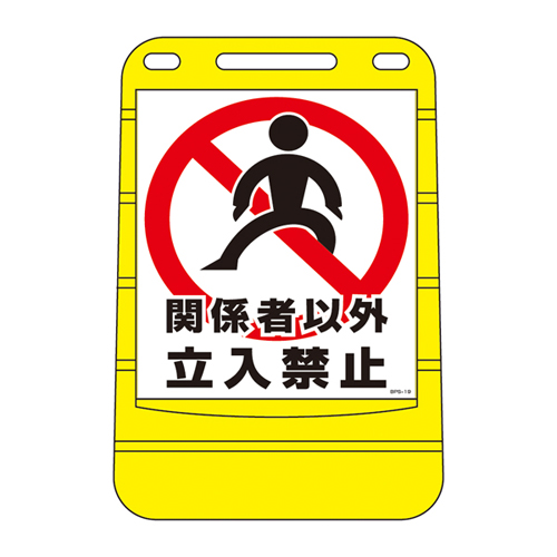 屏障流行标志BPS-19 334019