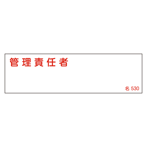 名称标志（树脂类型）名称530 046530