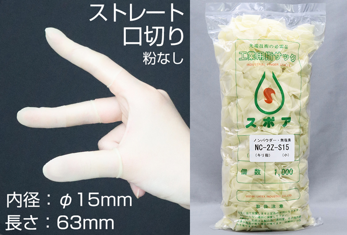孢子手指麻袋非加油口切割NC-2Z-S15（1000件）
