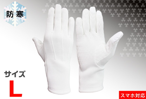 冷保护手套MG-01智能手机兼容与Slip L White 240L