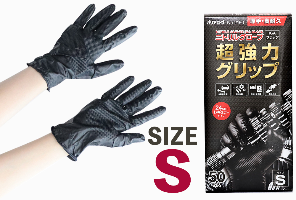 No.2190氮气手套Iga Black S（50件）