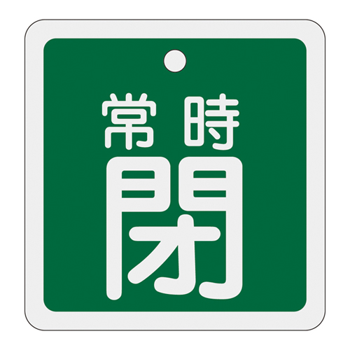 铝阀打开/关闭卡特别15-93B 160042