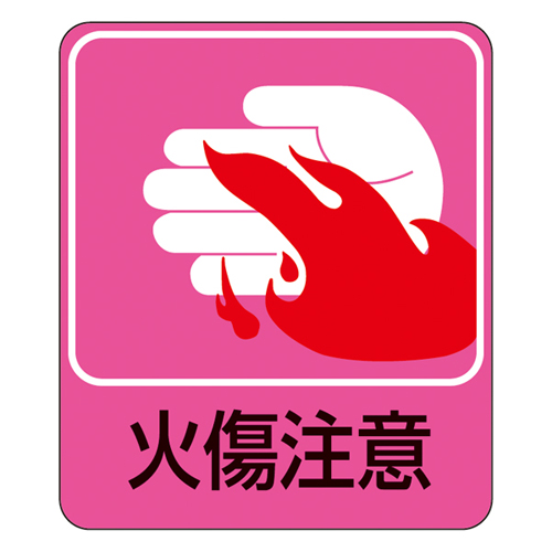 危险预测标签附加205 047205