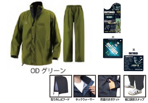 [停产] Motras M701雨服5L OD绿色